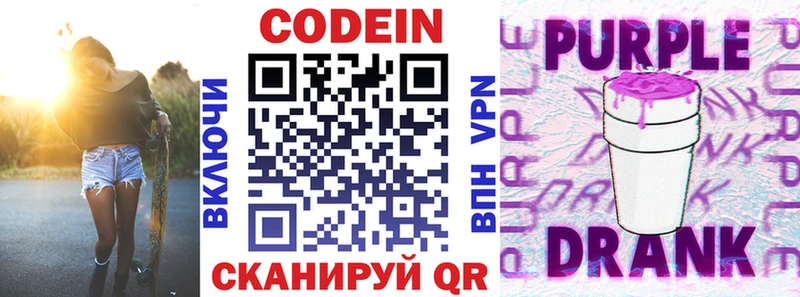 Кодеиновый сироп Lean Purple Drank  купить   Западная Двина 